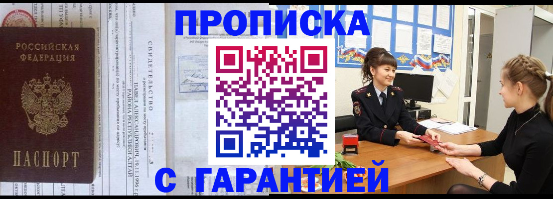 прописка в Мамадыше